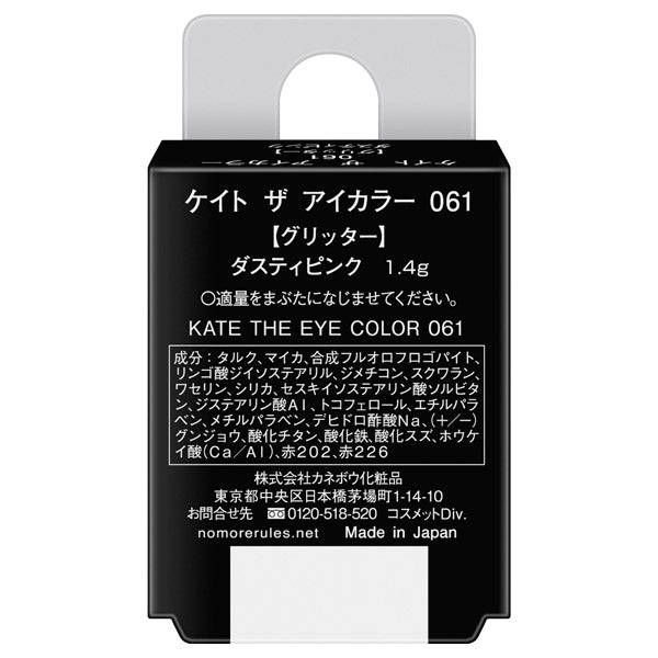 KATE The Eye Color, 061 [Glitter] Dusty Pink, 1.4g