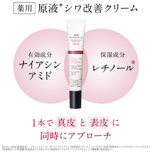 TUNEMAKERS Undiluted Wrinkle Cream