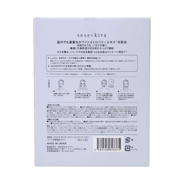 Sesekira White Strawberry Moisturizing Mask, 5 Pack