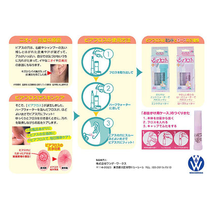 YIPEI Piafloss Rose Water, 1 Set