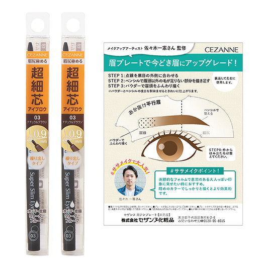 CEZANNE Ultra Slim Eyebrow 03 Natural Brown Set, 0.02g×2, 1 sheet