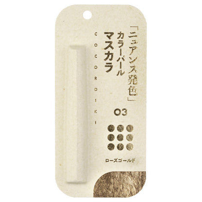 COCOROIKI Eye Design Mascara (03 Rose Gold), 2.5g