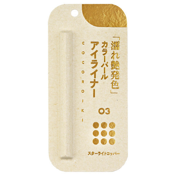 COCOROIKI Eye Design Liner (03 Starlight Copper), 0.45ml
