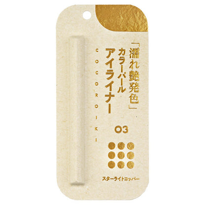 COCOROIKI Eye Design Liner (03 Starlight Copper), 0.45ml