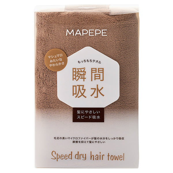 maPEPE Speed Dry Hair Towel (Cocoa Brown)