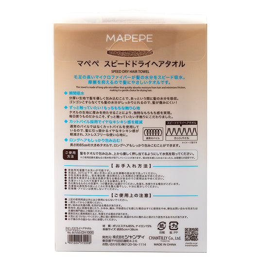 maPEPE Speed Dry Hair Towel (Cocoa Brown)