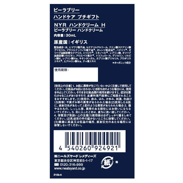 Neal’s Yard Remedies Be Lovely Hand Care Small Gift