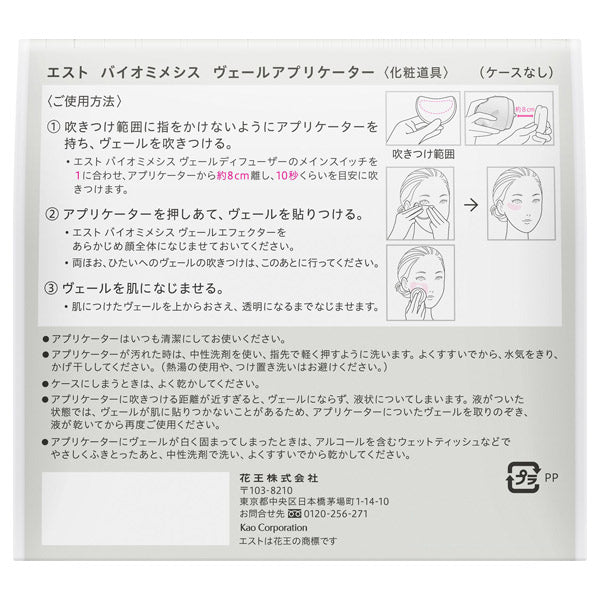 est EST Biomimesis Veil Applicator