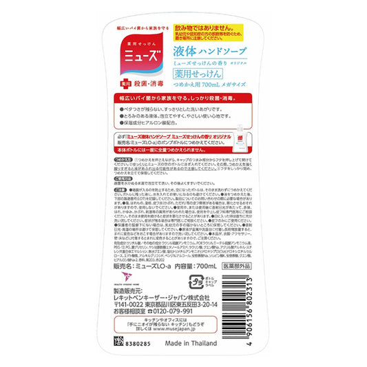 Muse Liquid Hand Soap Original Mega Refill, 700ml