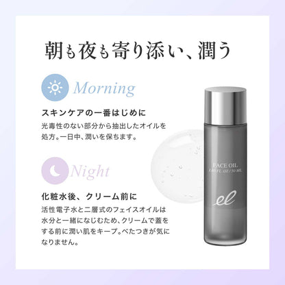 ELECTRON Face Oil Light, 50ml