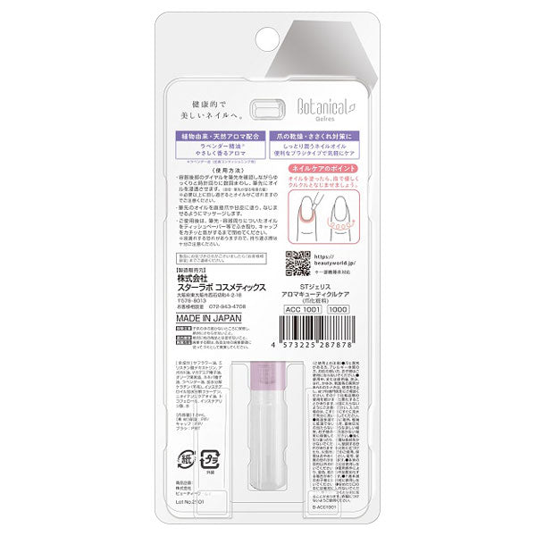 Gelres Aroma Cuticle Care