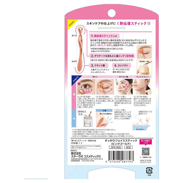 salon de BiJoie Sukkiri Face Stick (Pink Gold)