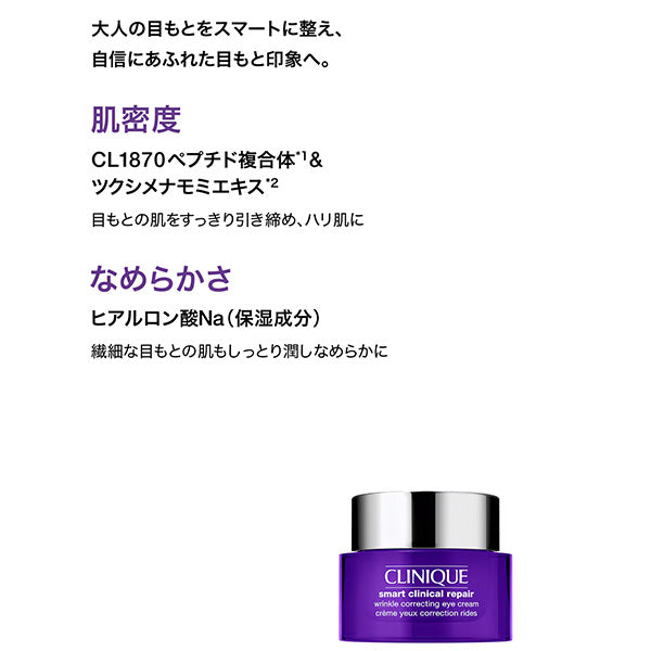 CLINIQUE Smart Repair Eye Cream, 15ml