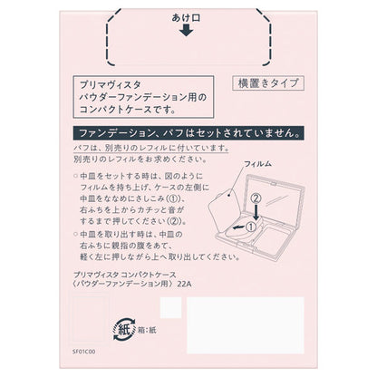 Sofina Primavista Powder foundation case, 1PCS