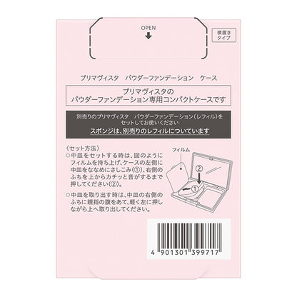 Sofina Primavista Powder Foundation Case