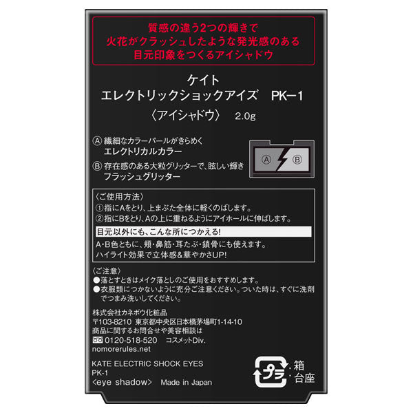 KATE Electric Shock Eyes, PK-1 [Crash Mode Pink], 2G