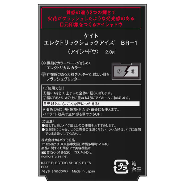 KATE Electric Shock Eyes, BR-1 [Flash Beige], 2G