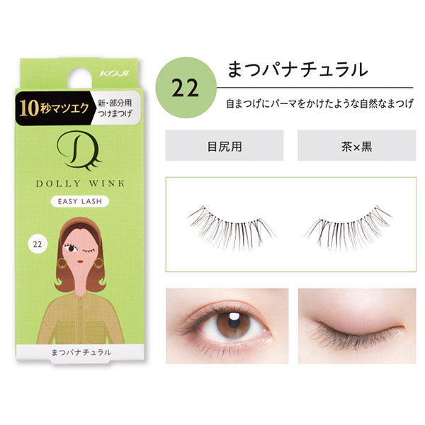 Dolly Wink Easy Lash, No.22 Eyelash Natural, 1P