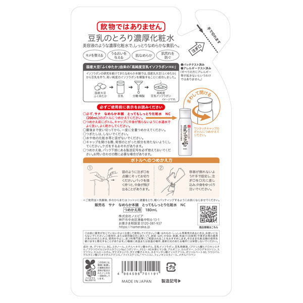 Nameraka Honpo Extra Moist Lotion NC Refill, 180ml