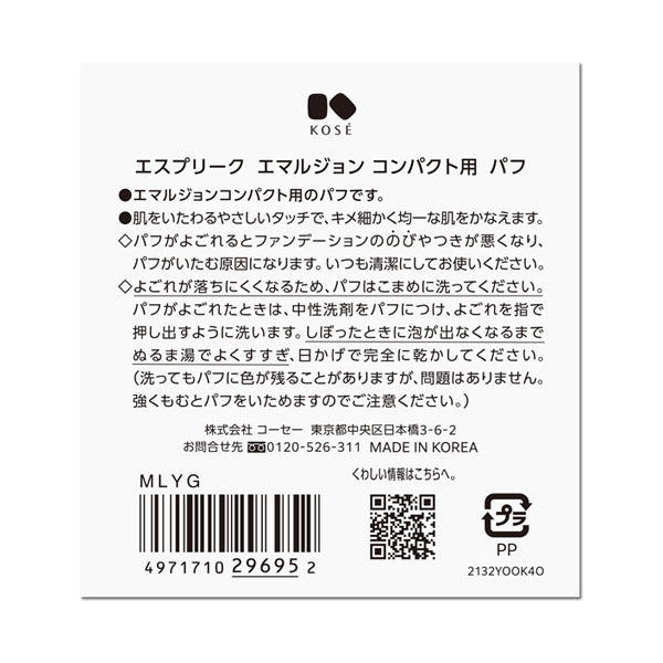 ESPRIQUE Emulsion Compact Puff