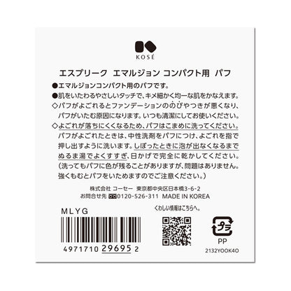 ESPRIQUE Emulsion Compact Puff