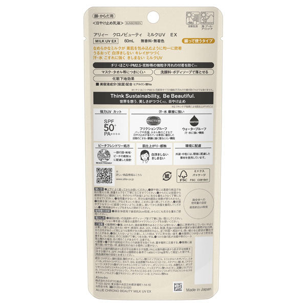 Chrono Beauty Milk UV EX, SPF50+ PA++++, 60ML