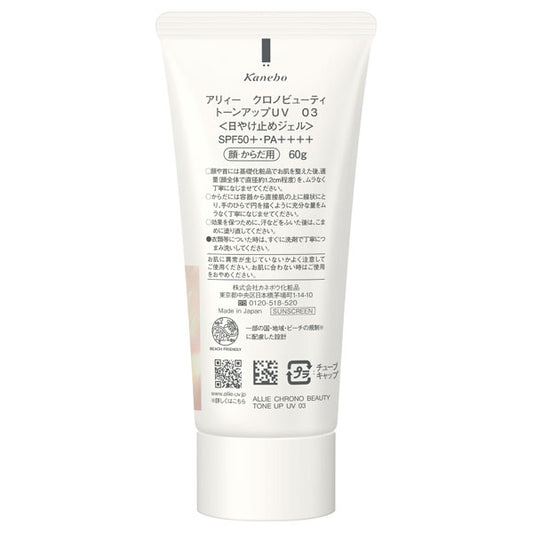 Allie Chrono Beauty Tone Up UV SPF50 (03), 60g (Earl Grey & Coriander)