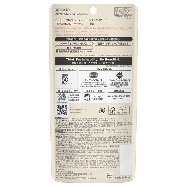 Chrono Beauty Tone Up UV, SPF50+ PA++++, 03, 60g, Earl Grey & Coriander Seed Scent
