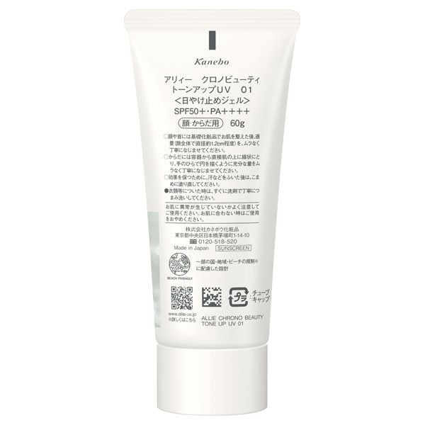 Allie Chrono Beauty Tone Up UV SPF50 (01), 60g (Jasmine & White Peche)