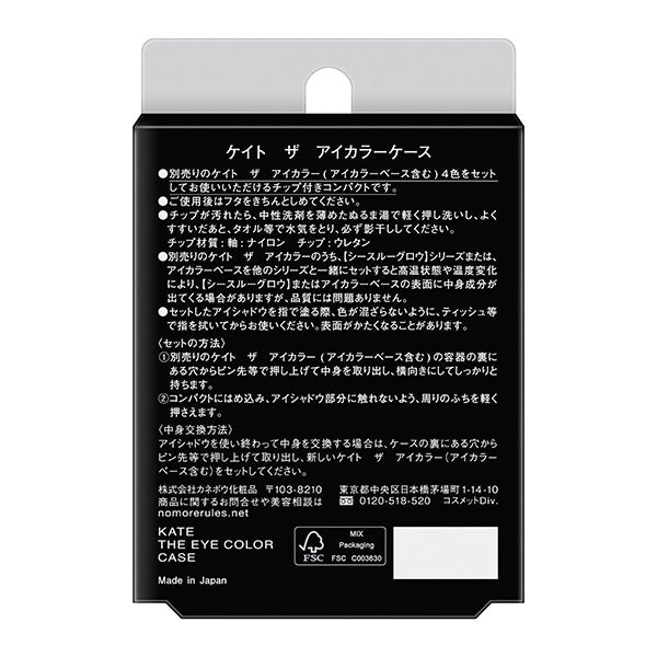 KATE The Eye Color Case, 1PCS