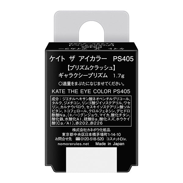 KATE The Eye Color, PS405 [Prism Crush] Galaxy Prism, Swimming in the Air, 1.7g