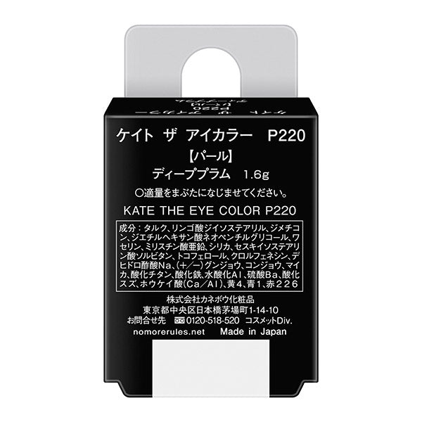 KATE The Eye Color, P220 [Pearl] Deep Plum, All to Myself, 1.6g