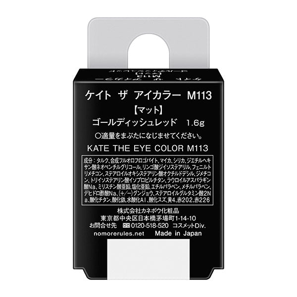 KATE The Eye Color, M113 [Matte] Goldish Red, Fearless, 1.6g