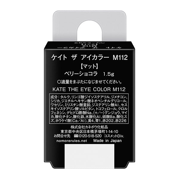 KATE The Eye Color, M112 [Matte] Berry Chocolat, Self-Satisfaction, 1.5g