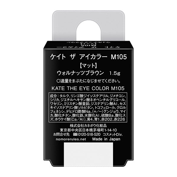 KATE The Eye Color, M105 [Matte] Walnut Brown, Take the weight off your shoulders, 1.5g