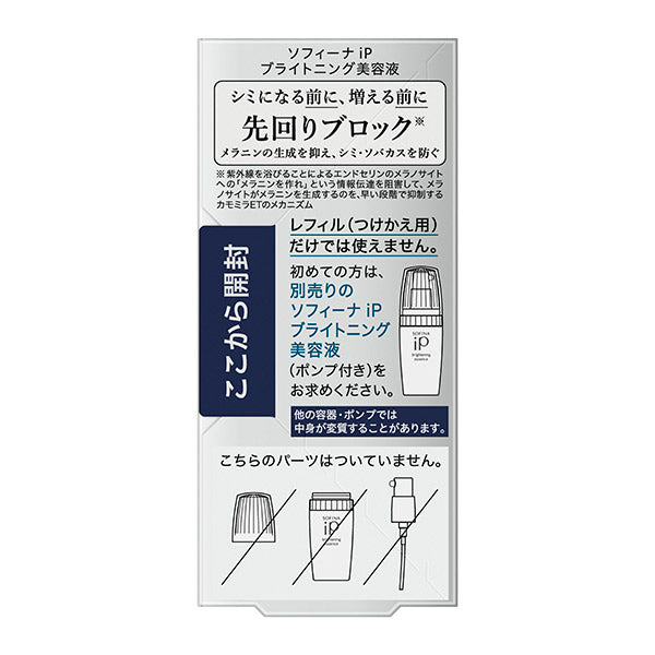 Sofina Brightening serum, refill, 40g