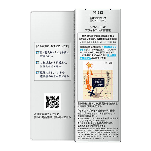 SOFINA iP Brightening serum, 40g