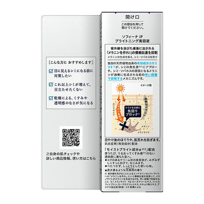 SOFINA iP Brightening serum, 40g