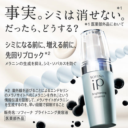 SOFINA iP Brightening serum, 40g