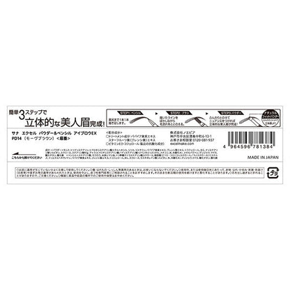 excel Powder & Pencil Eyebrow EX, PD14 Mauve Brown