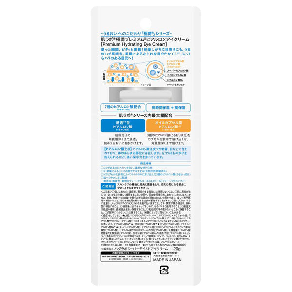 Hada Labo Gokujyun Premium Eye Cream, 20g