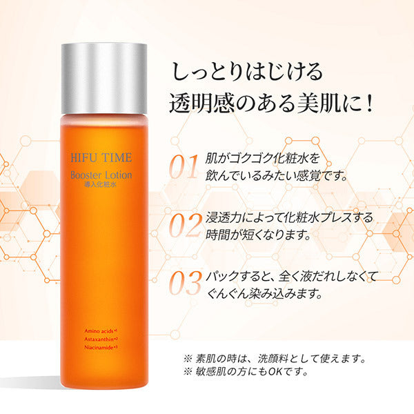 Hifutime Booster Lotion, 150ml (Citrus)