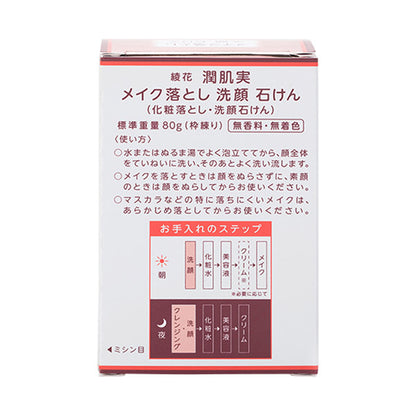 Ayaka Junhadajitsu Cleansing & Face Wash Soap, 80g