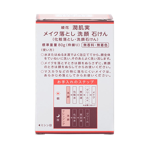 Ayaka Jyunhada Makeup Remover Facial Soap, 80g