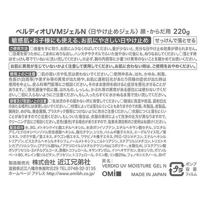 Verdio UV Moisture Gel N SPF50, 220g