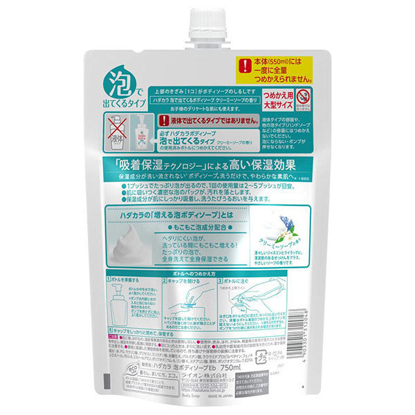 hadakara Body Soap Foaming Type Refill Large (Creamy Soap), 750ml