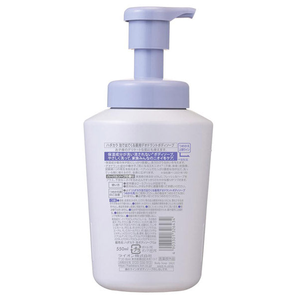 Hadakara Foaming Medicated Deodorant Body Soap, Herbal Soap Scent, 550ml, Herbal Soap