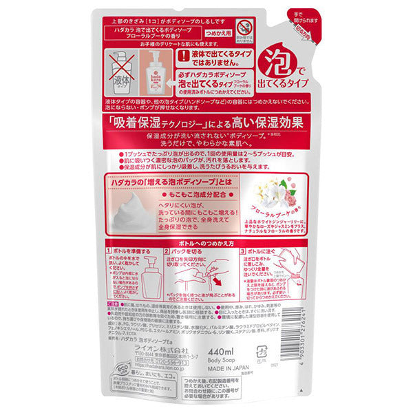 hadakara Body Soap Foaming Type Refill (Floral Bouquet), 440ml