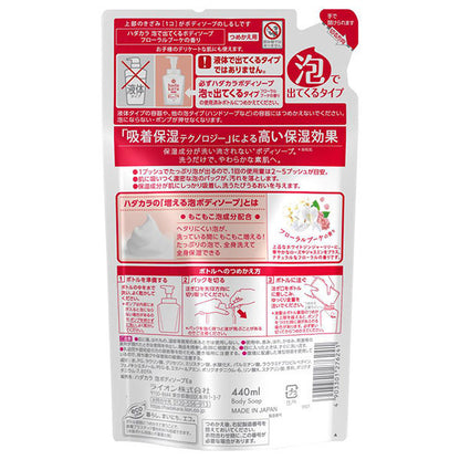 hadakara Body Soap Foaming Type Refill (Floral Bouquet), 440ml