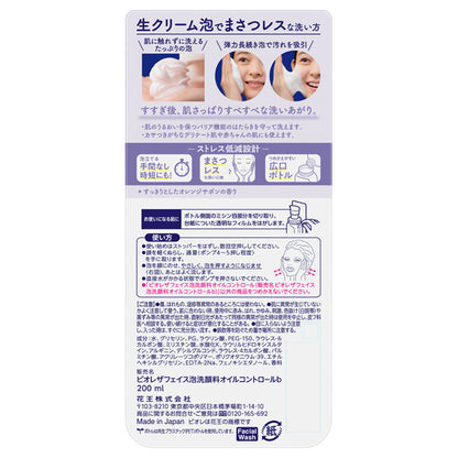 Biore Biore the Face Foam Cleanser Oil Control, 200ml